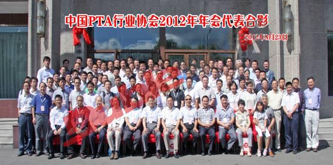 熱烈慶祝2012年度PTA行業(yè)會(huì )議在伊春順利召開(kāi)